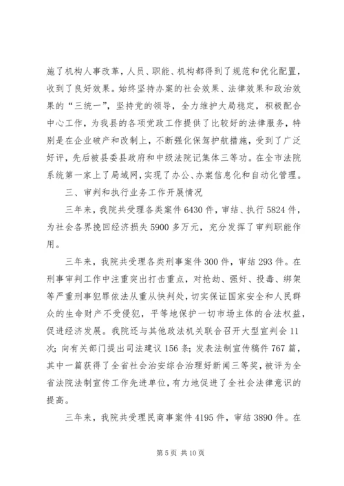 县法院基本情况汇报 (4).docx