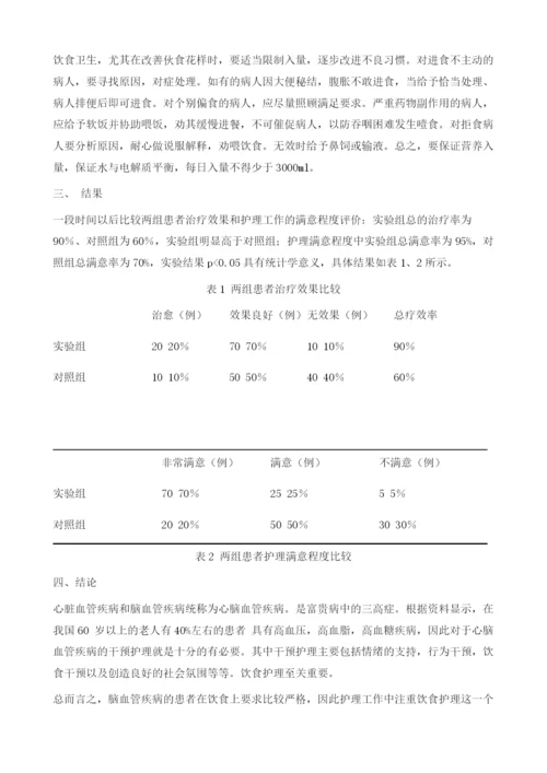 试论饮食护理在脑血管疾病护理的重要性.docx