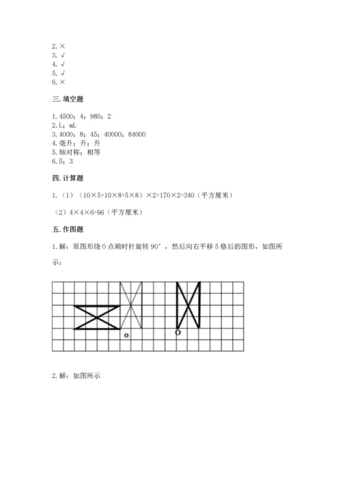 人教版五年级下册数学期末测试卷含完整答案【精品】.docx