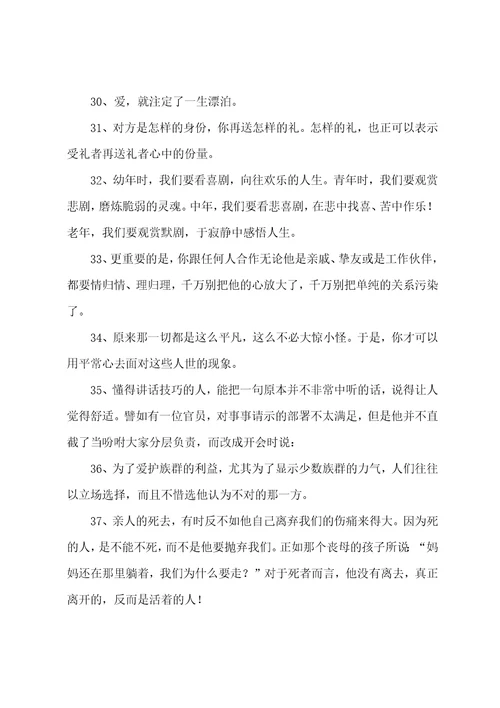 刘墉经典名言精彩2篇