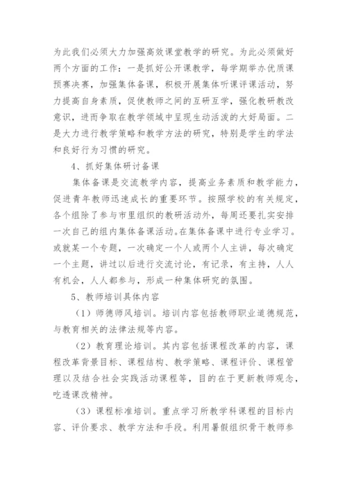 2024年年度教师培训计划.docx