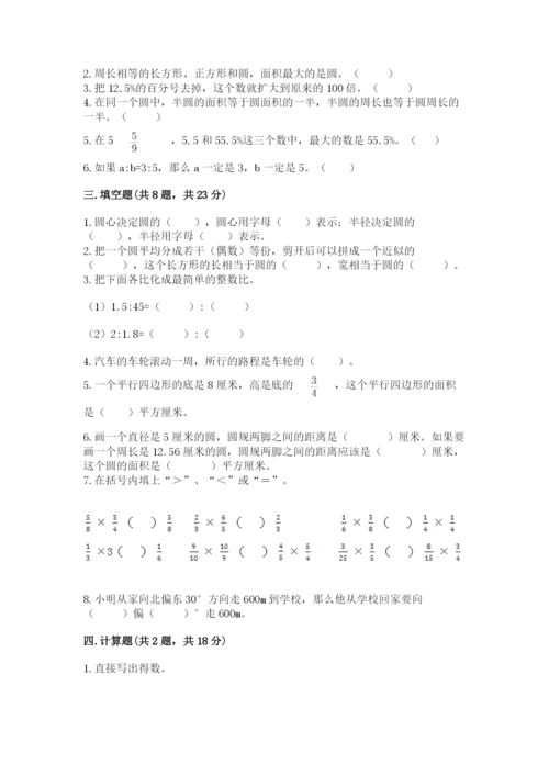 六年级数学上册期末考试卷及答案【历年真题】.docx