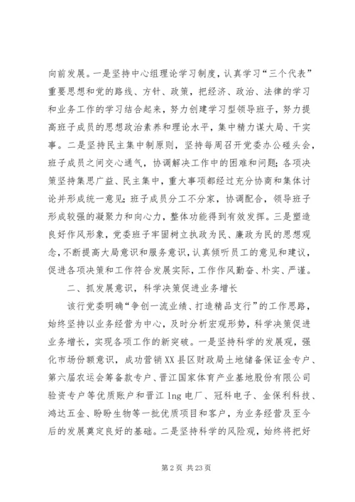 强化“六个抓手”建设业务与党建互动促进.docx