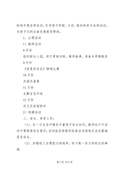 托班班主任工作计划20XX年.docx