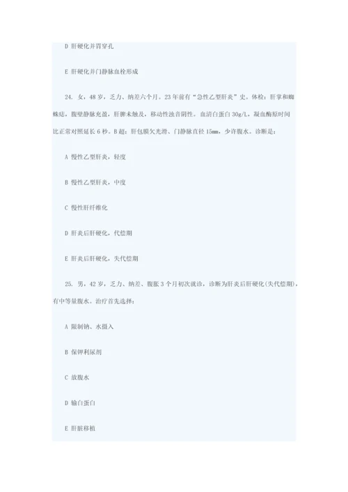 2023年临床执业医师考试专项试题及答案.docx