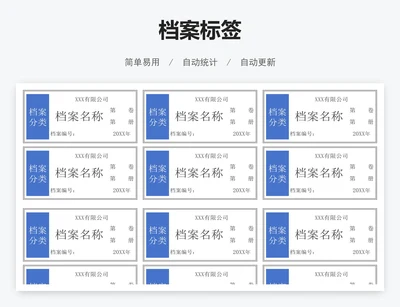 档案标签