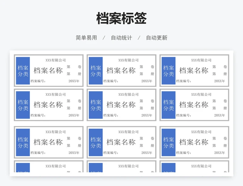 档案标签