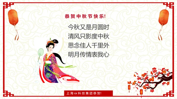 古典中式温馨八月十五中秋节教学PPT课件