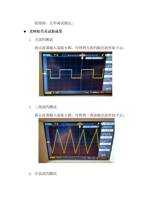 2023年函数发生器实验报告