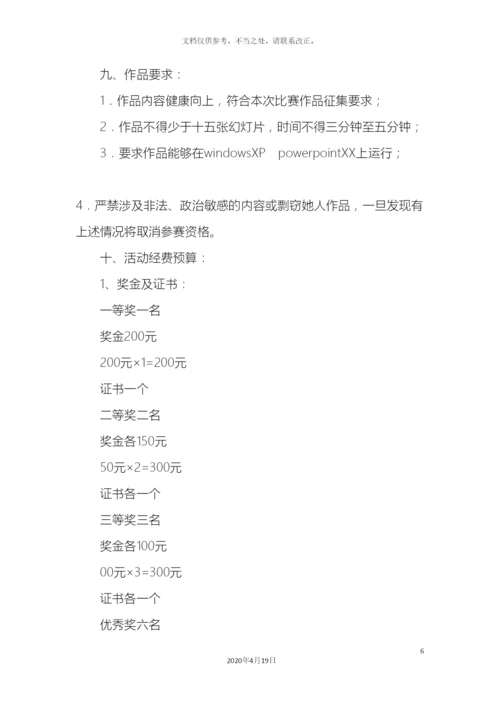 大学生课件制作大赛策划方案.docx