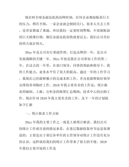 公司统计员上半年工作总结