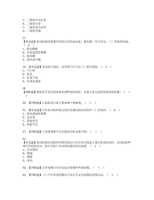 2022年汽车驾驶员技师资格考试内容及考试题库含答案参考53