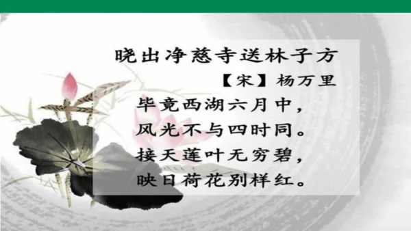 部编版二年级语文下册15古诗二首 晓出净慈寺送林子方 课件