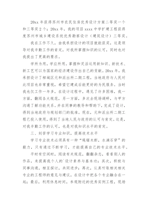 建筑工程师中级职称工作总结.docx