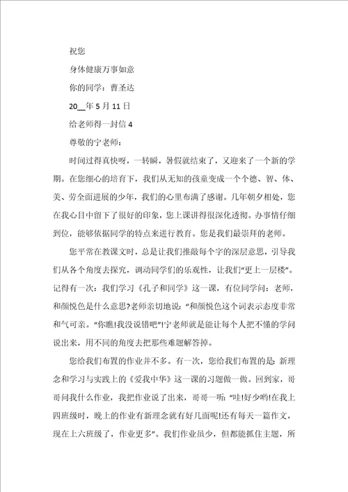 给老师得一封信高一600字5篇