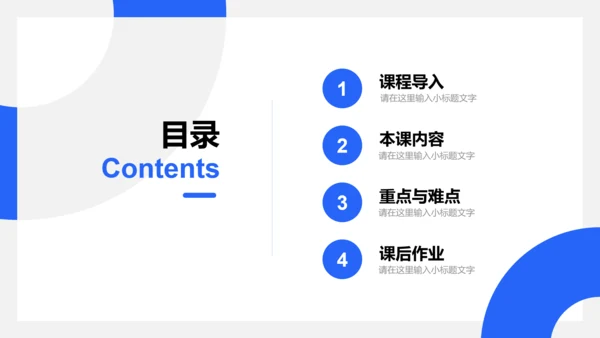 蓝色淡雅风格教育教学通用PPT模板