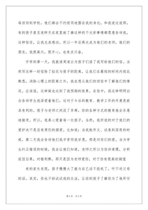 2022四年级语文老师家长会发言稿.docx