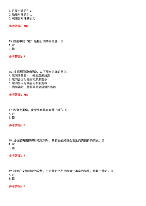 南开大学超星尔雅学习通“选修课时间简史网课试题附答案卷5
