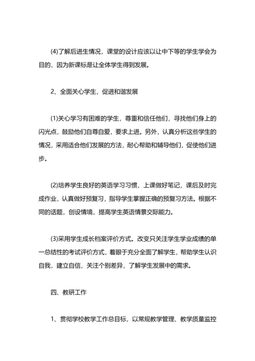 英语教师工作计划范文 英语老师工作计划.docx