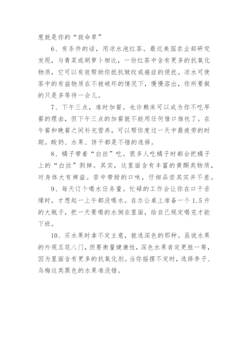 健康知识的小常识.docx