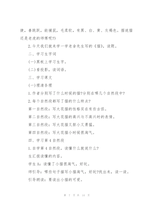 语文八年级上册教学活动方案范文.docx