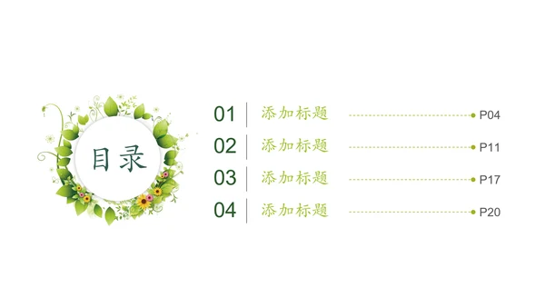 清新自然读书教育教学课件说课公开课PPT模板
