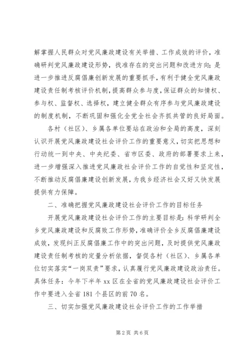 鲁溪镇小学推进党风廉政建设社会评价工作方案 (5).docx