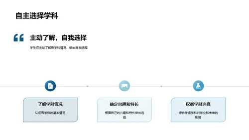 高中学科选择指南