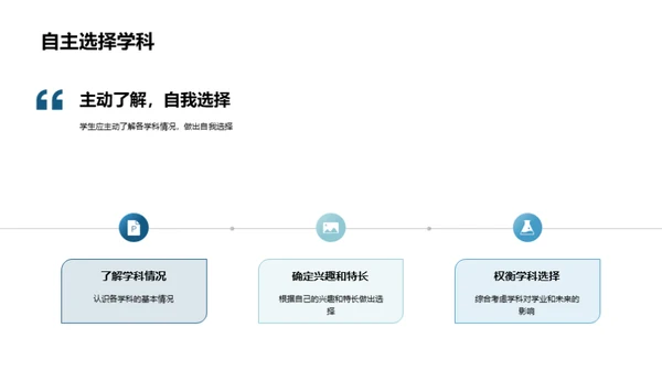 高中学科选择指南