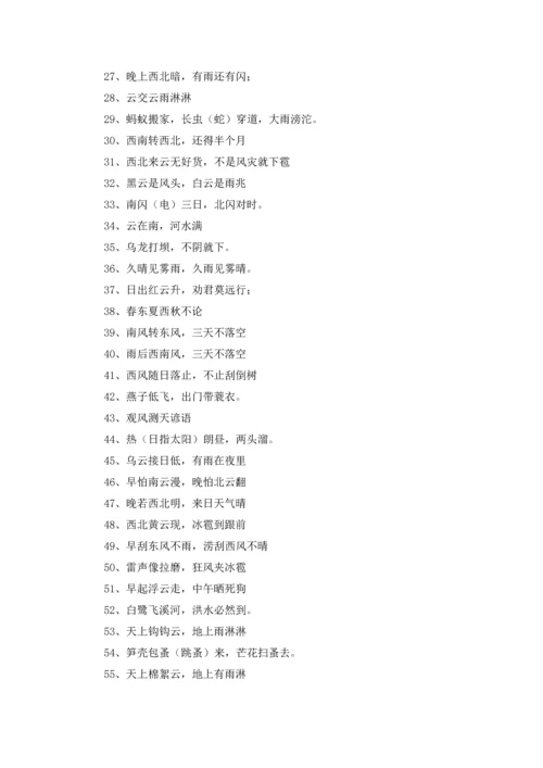 气象的谚语（10篇）.docx
