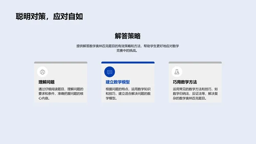 数学奥林匹克讲解PPT模板