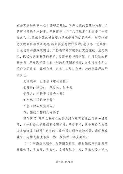 群众路线教育实践活动整改方案 (3).docx