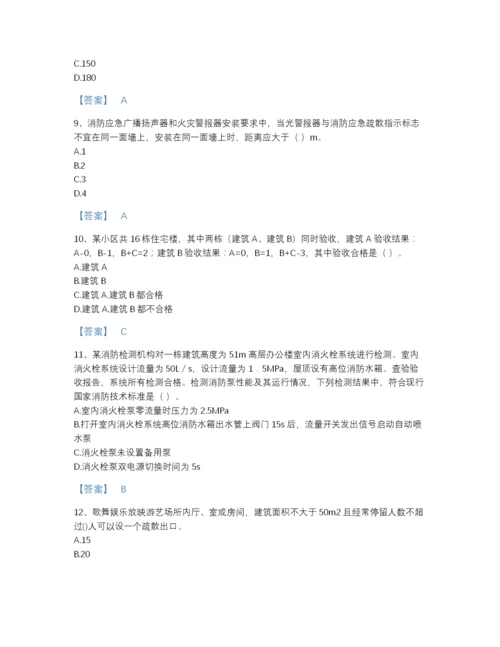 2022年全省注册消防工程师之消防技术综合能力高分预测题库附答案解析.docx