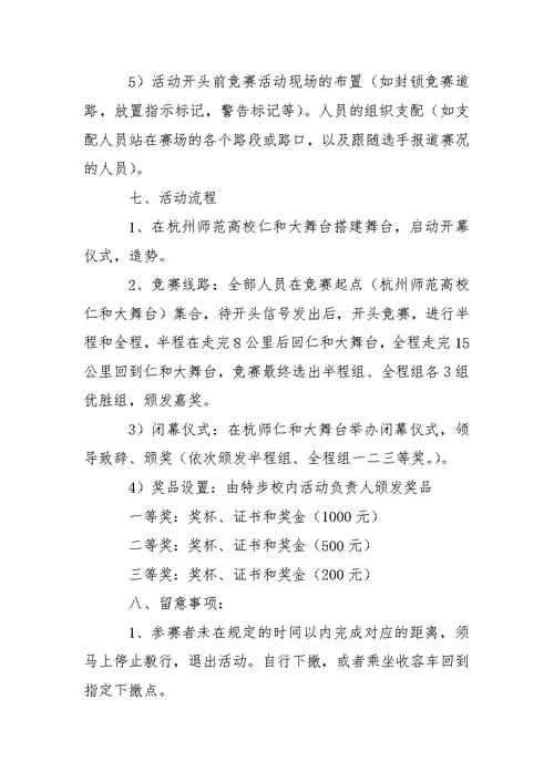 学校活动策划方案 1