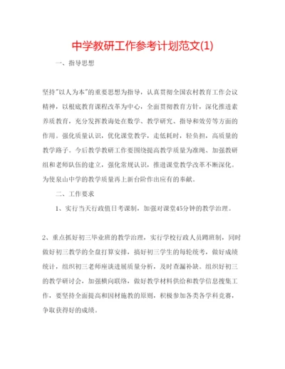 精编中学教研工作参考计划范文1).docx