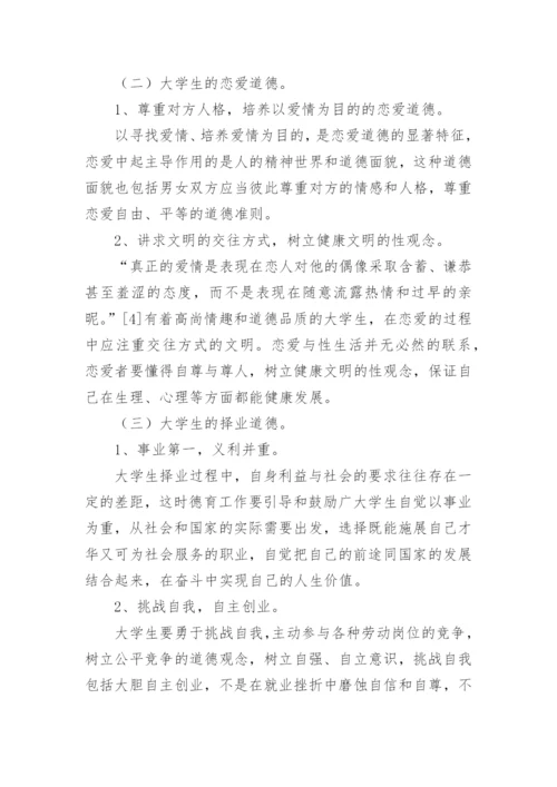 大学生德育新途径探究论文.docx