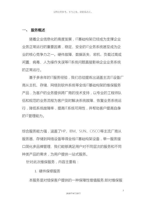 网络设备维护方案.docx