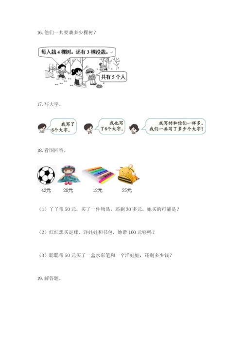小学二年级数学应用题大全及参考答案（典型题）.docx