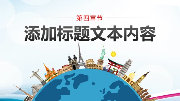 精美时尚全球旅游出国留学动态PPT模板