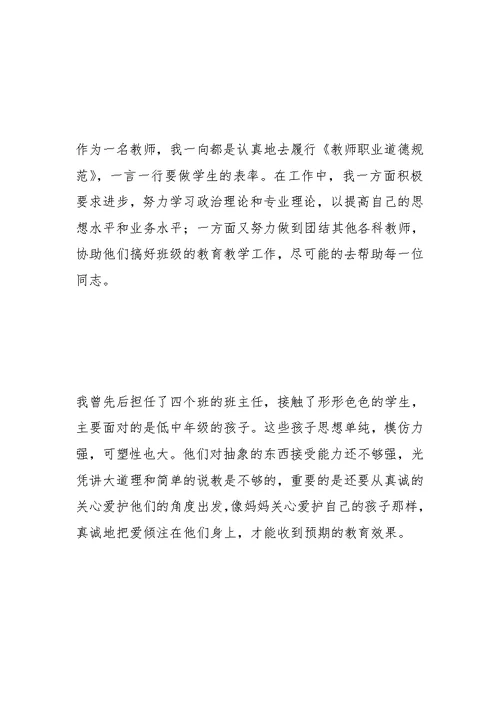 教师演讲稿把爱奉献给教育事业