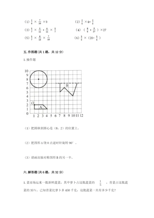 小学数学六年级上册期末测试卷带答案下载.docx