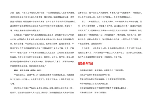 时政热点专题四政治建设篇健全人民当家作主核心制度综合体系发展社会主义民主政治教师版.docx