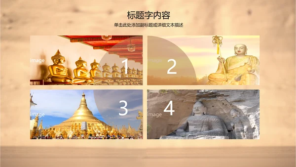 古香古色中国艺术佛教文化ppt动态模板