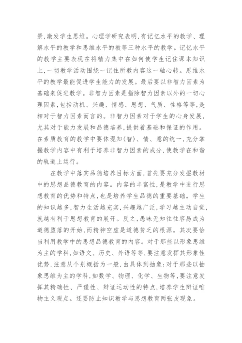 中小学教育改革探讨论文精编.docx