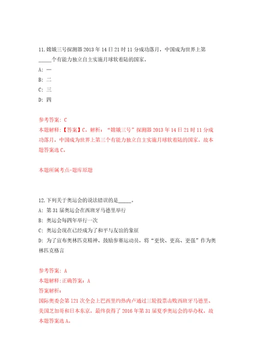 辽宁铁道职业技术学院招聘高层次和急需紧缺人才4人强化模拟卷第1次练习