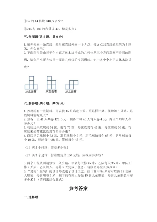 苏教版小学数学四年级上册期末卷附完整答案【名校卷】.docx