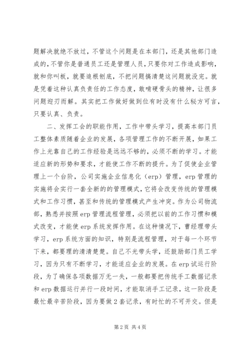 企业优秀管理员事迹材料.docx