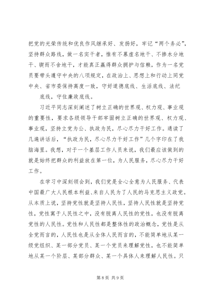 学习《举全州之力推动群众工作全覆盖资料》有感.docx