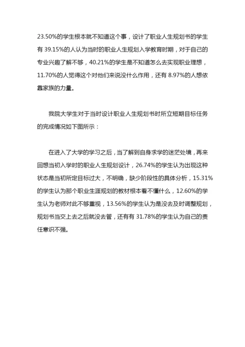 大学生职业规划实例分析论文.docx