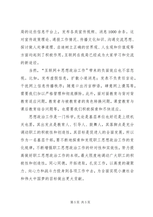 做好青年职工思想政治工作研究 (3).docx